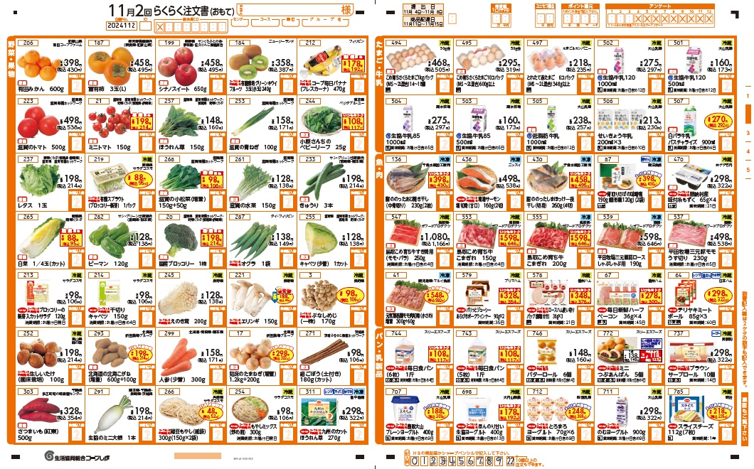 注文書の文字が小さくて、見づらいです。記入欄も小さくて、書きにくい